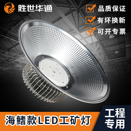 海鳍款led工矿灯