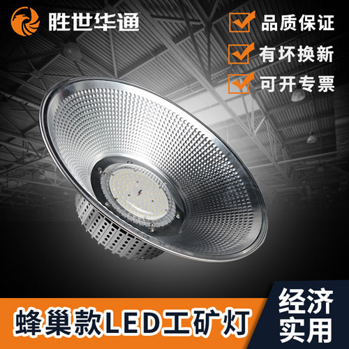 蜂巢款led工矿灯