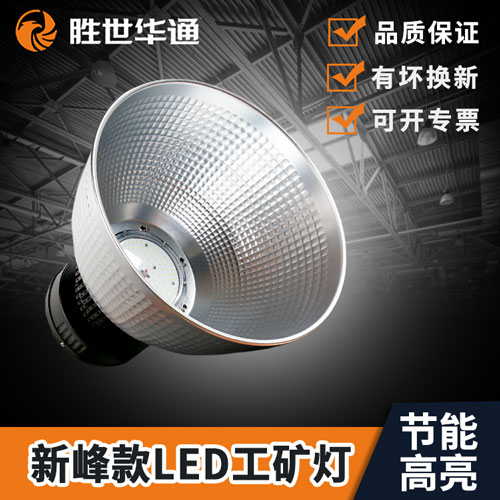 新峰款led工矿灯